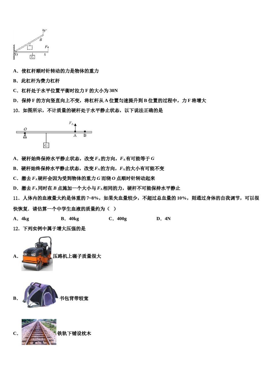 2023-2024学年天津市南开区南开大附属中学八下物理期末达标检测试题含解析.doc_第3页