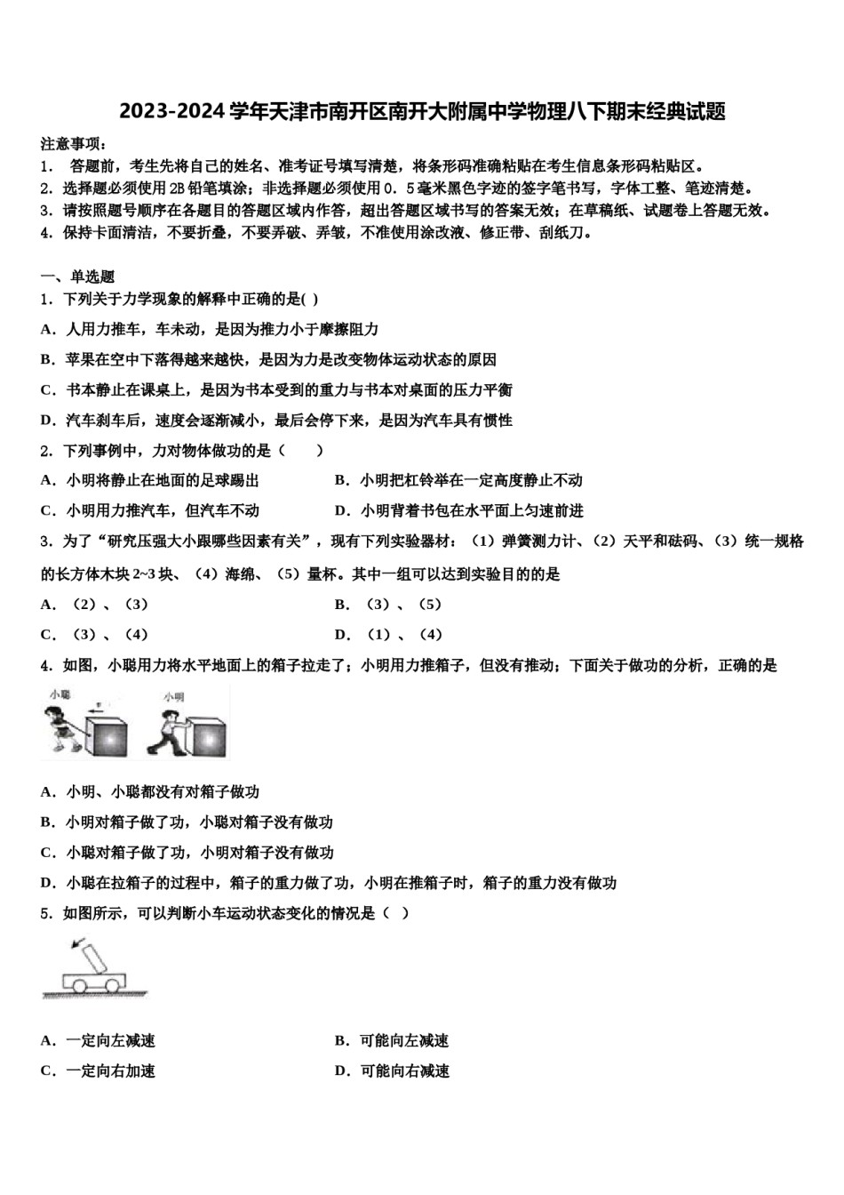 2023-2024学年天津市南开区南开大附属中学物理八下期末经典试题含解析.doc_第1页