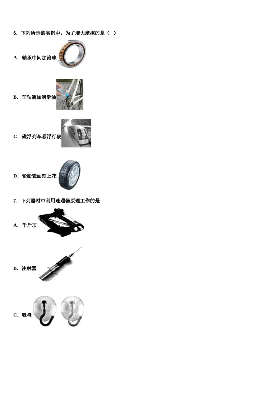 2023-2024学年天津市南开区南开大附属中学物理八下期末经典试题含解析.doc_第2页