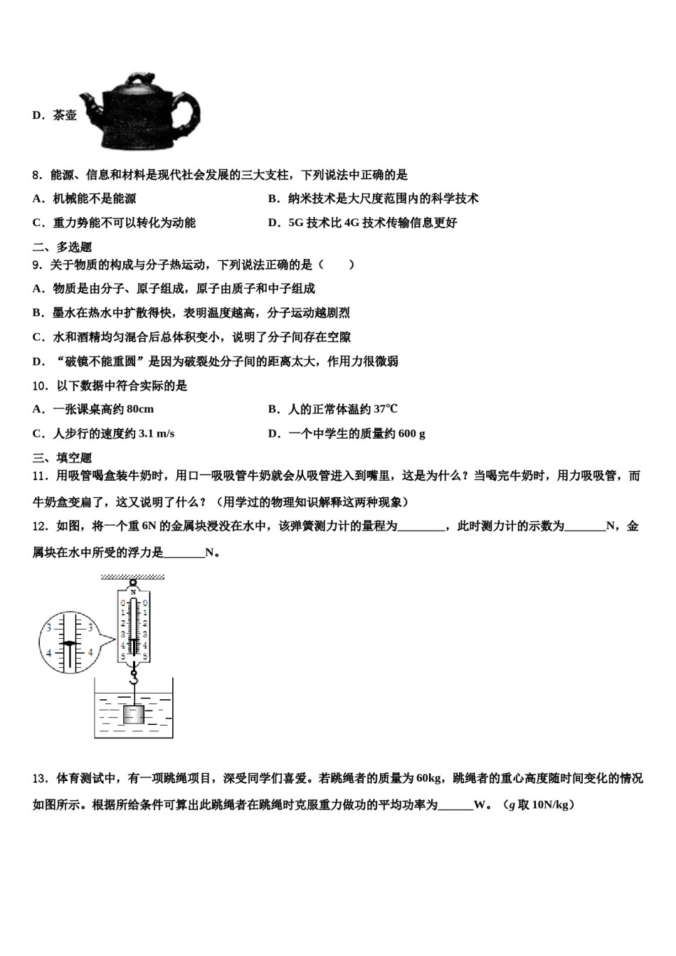 2023-2024学年天津市南开区南开大附属中学物理八下期末经典试题含解析.doc_第3页