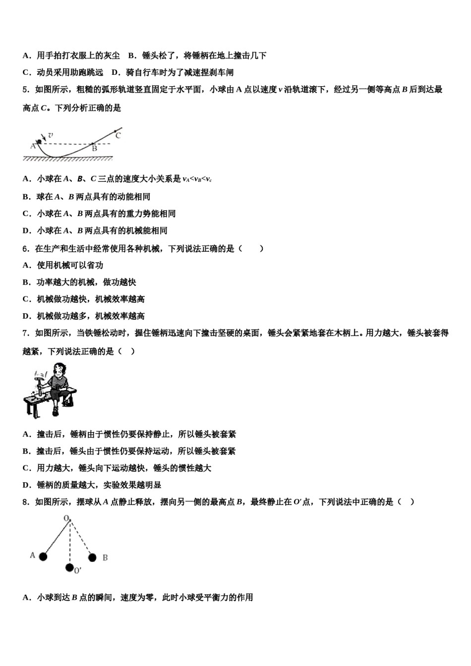 2023-2024学年天津市南开区津英中学八年级物理第二学期期末考试模拟试题含解析.doc_第2页