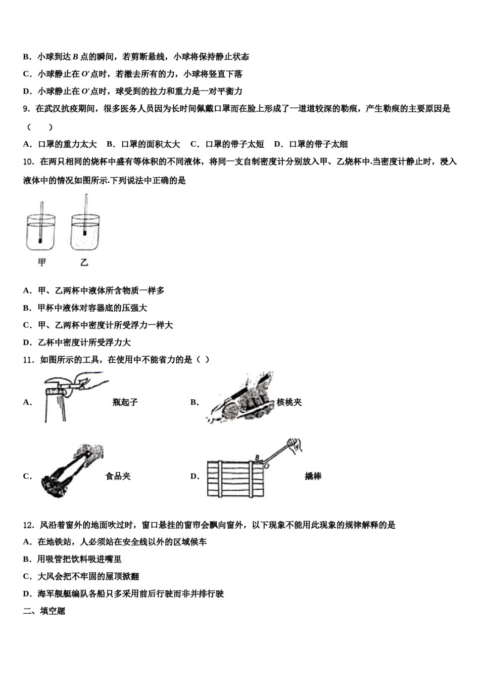 2023-2024学年天津市南开区津英中学八年级物理第二学期期末考试模拟试题含解析.doc_第3页