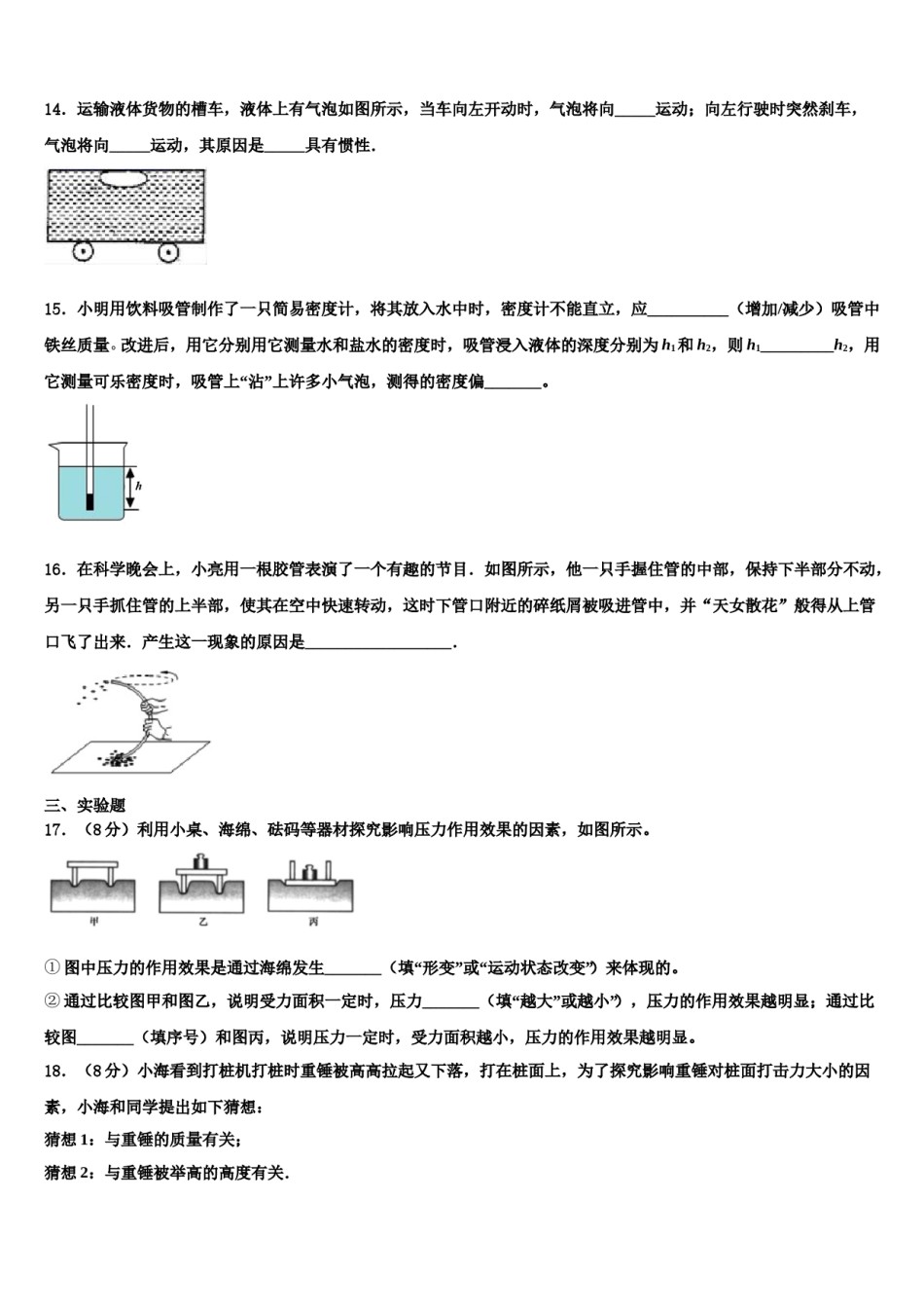 2023-2024学年天津市南开区育红中学八年级物理第二学期期末考试试题含解析.doc_第3页