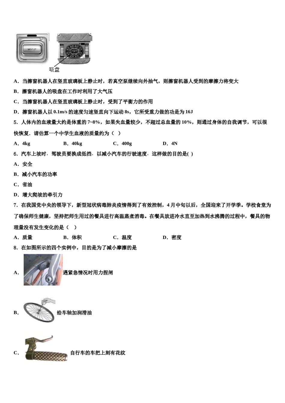 2023-2024学年天津市和平区二十一中物理八下期末复习检测试题含解析.doc_第2页