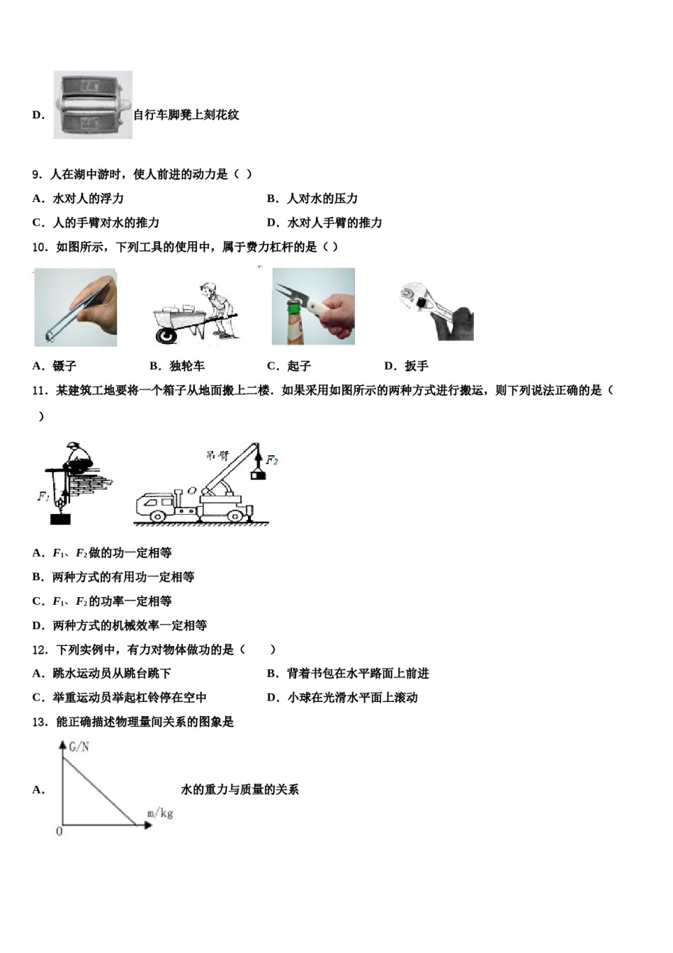 2023-2024学年天津市和平区二十一中物理八下期末复习检测试题含解析.doc_第3页