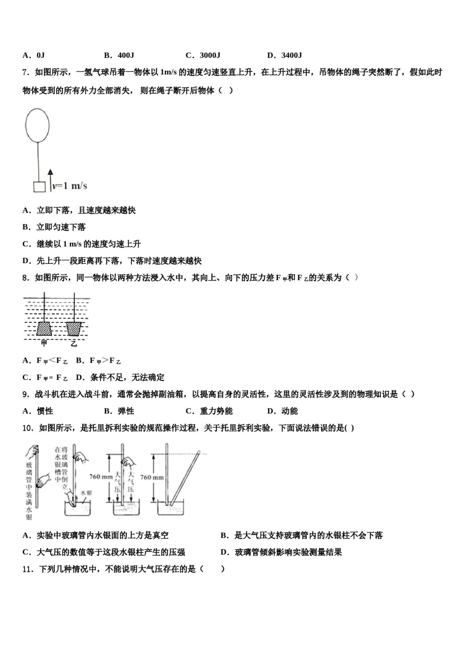 2023-2024学年天津市大港区第六中学八年级物理第二学期期末经典试题含解析.doc_第2页