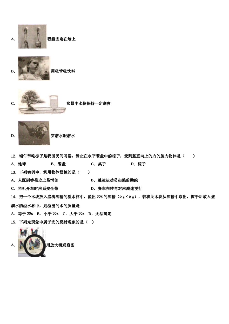 2023-2024学年天津市大港区第六中学八年级物理第二学期期末经典试题含解析.doc_第3页
