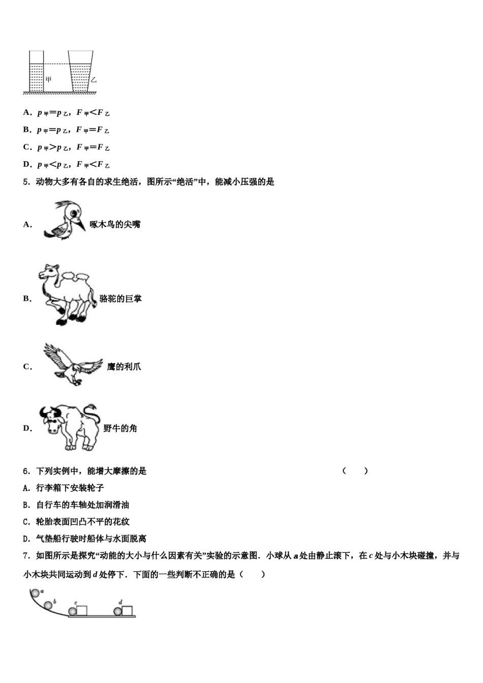 2023-2024学年天津市宁河县芦台五中物理八下期末质量跟踪监视试题含解析.doc_第2页
