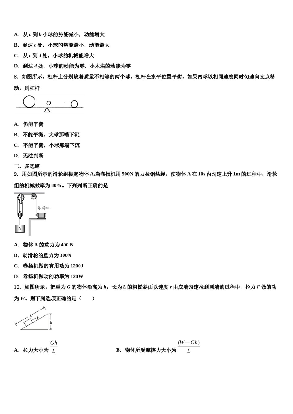 2023-2024学年天津市宁河县芦台五中物理八下期末质量跟踪监视试题含解析.doc_第3页
