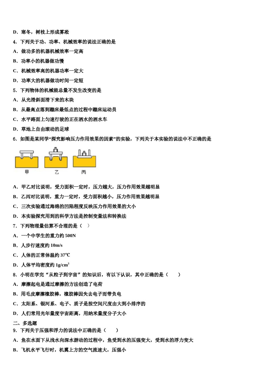 2023-2024学年天津市宝坻区物理八下期末达标检测试题含解析.doc_第2页