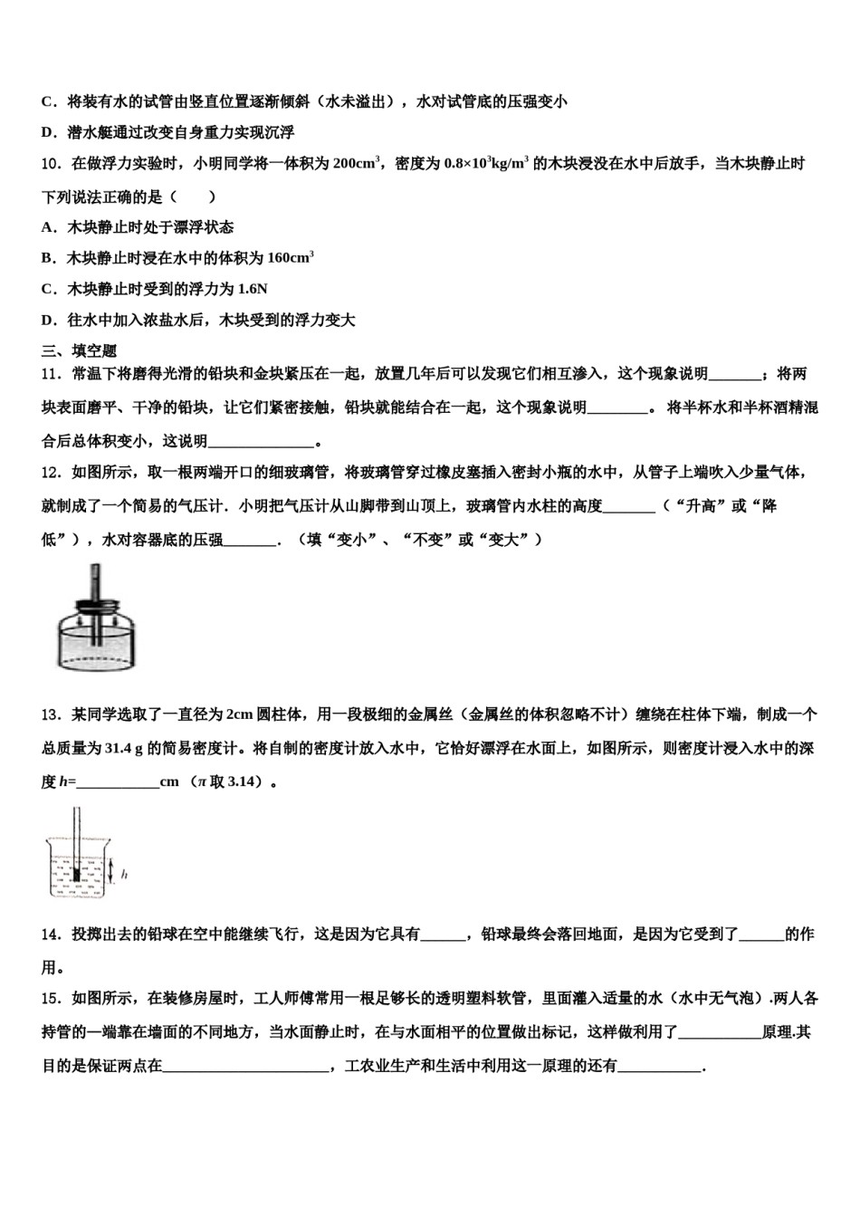 2023-2024学年天津市宝坻区物理八下期末达标检测试题含解析.doc_第3页