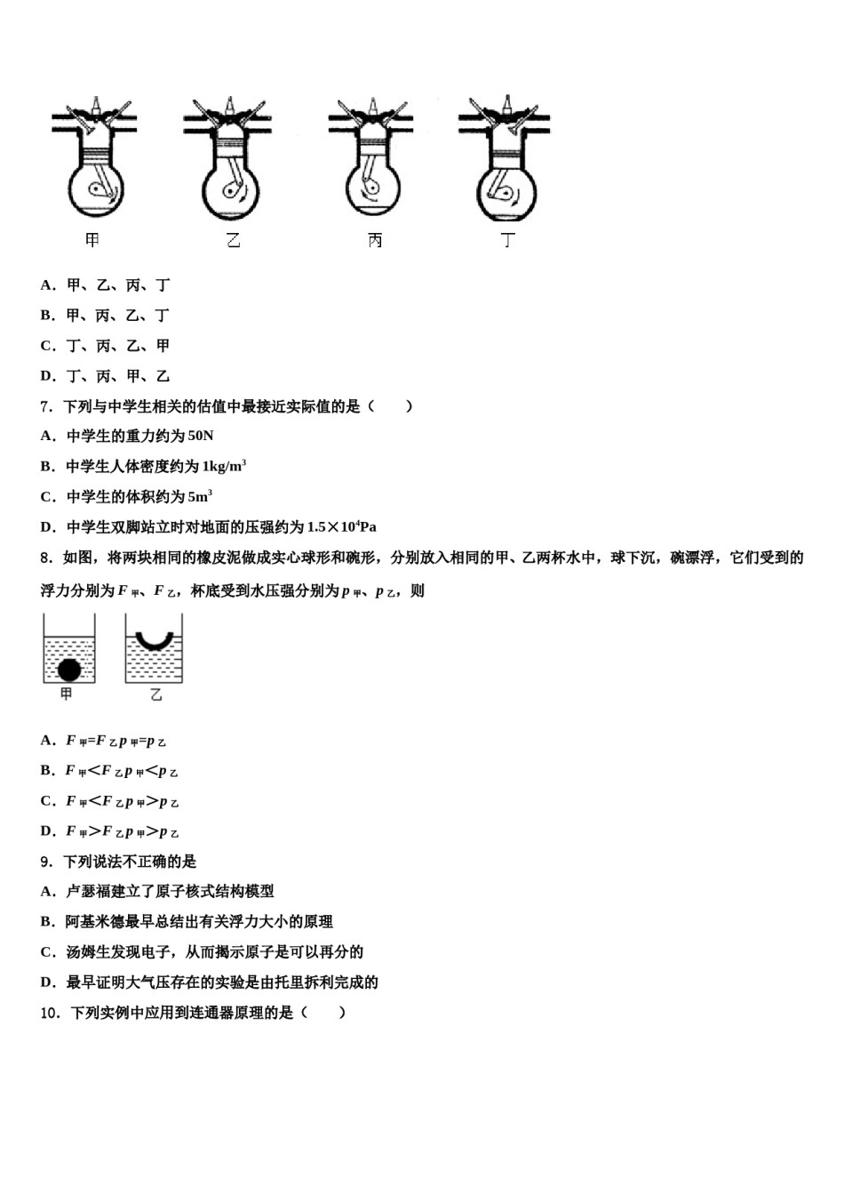 2023-2024学年天津市宝坻区第二中学八年级物理第二学期期末经典模拟试题含解析.doc_第2页