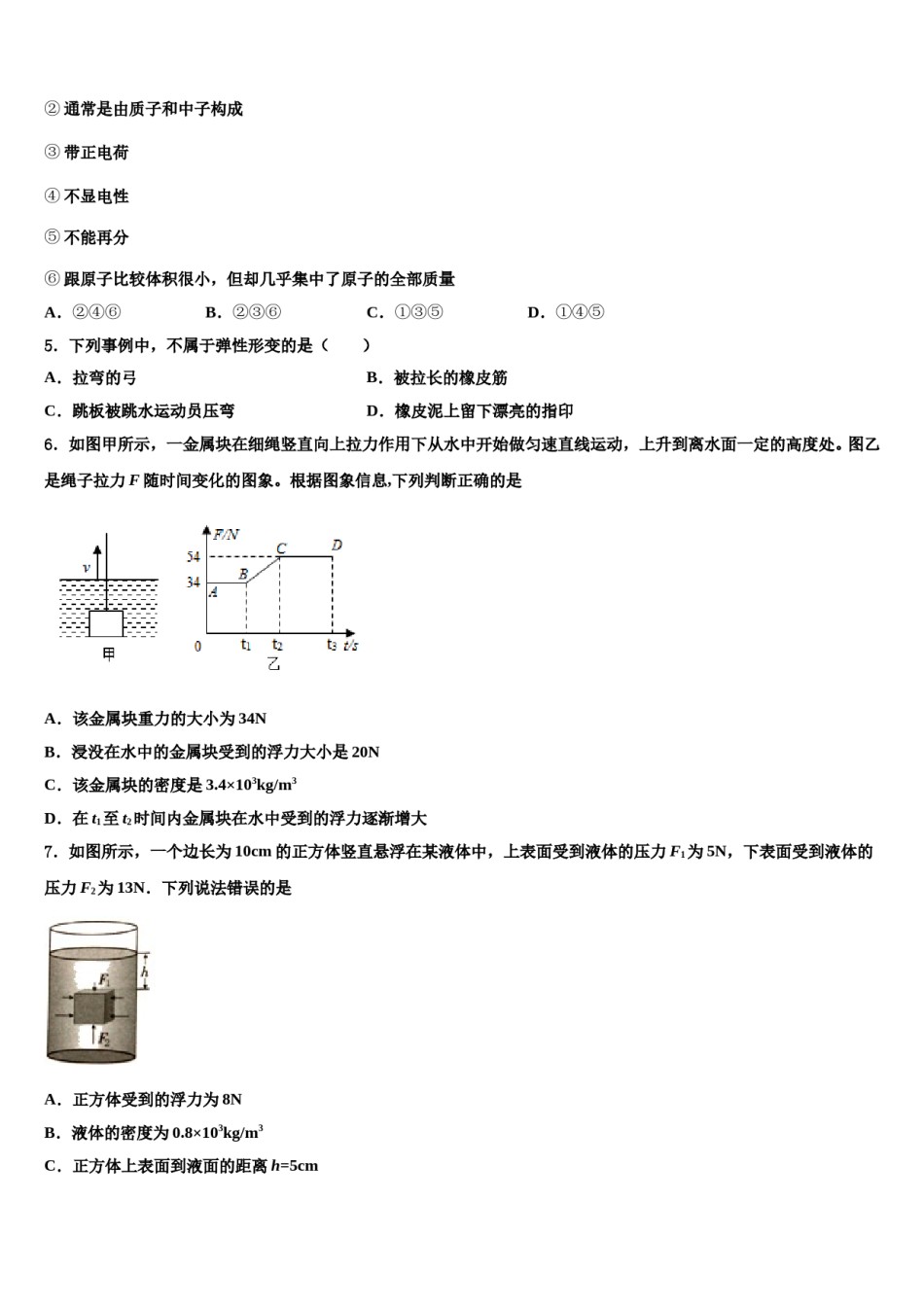 2023-2024学年天津市河西区名校八年级物理第二学期期末达标检测模拟试题含解析.doc_第2页