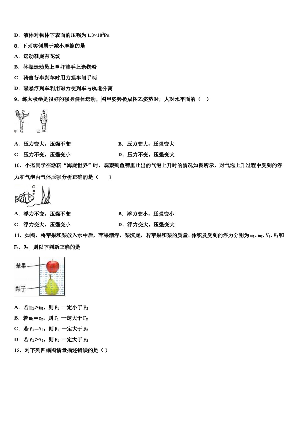 2023-2024学年天津市河西区名校八年级物理第二学期期末达标检测模拟试题含解析.doc_第3页
