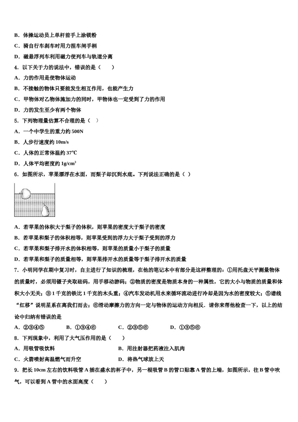 2023-2024学年天津市河西区名校物理八下期末联考模拟试题含解析.doc_第2页