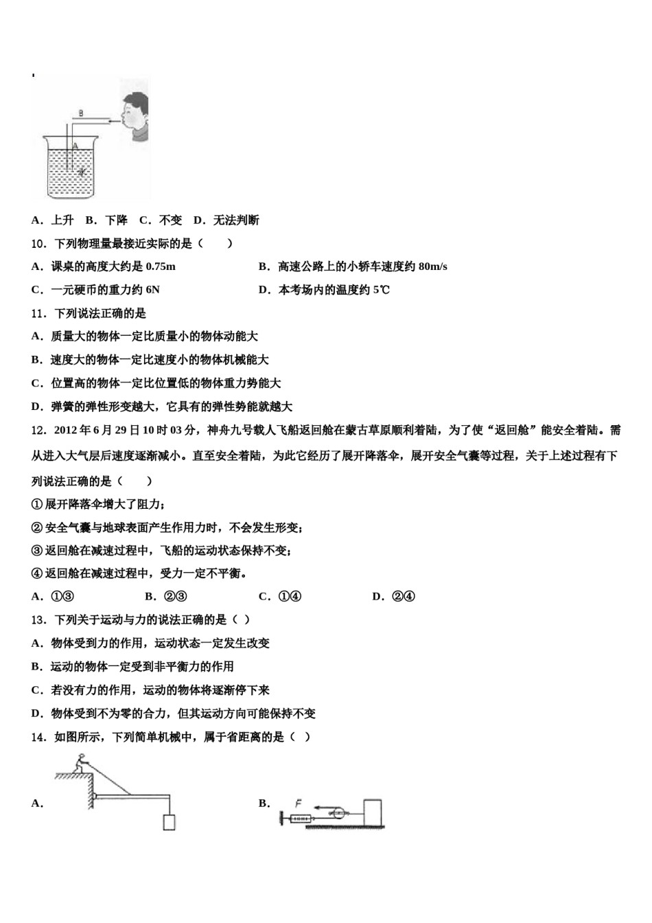 2023-2024学年天津市河西区名校物理八下期末联考模拟试题含解析.doc_第3页