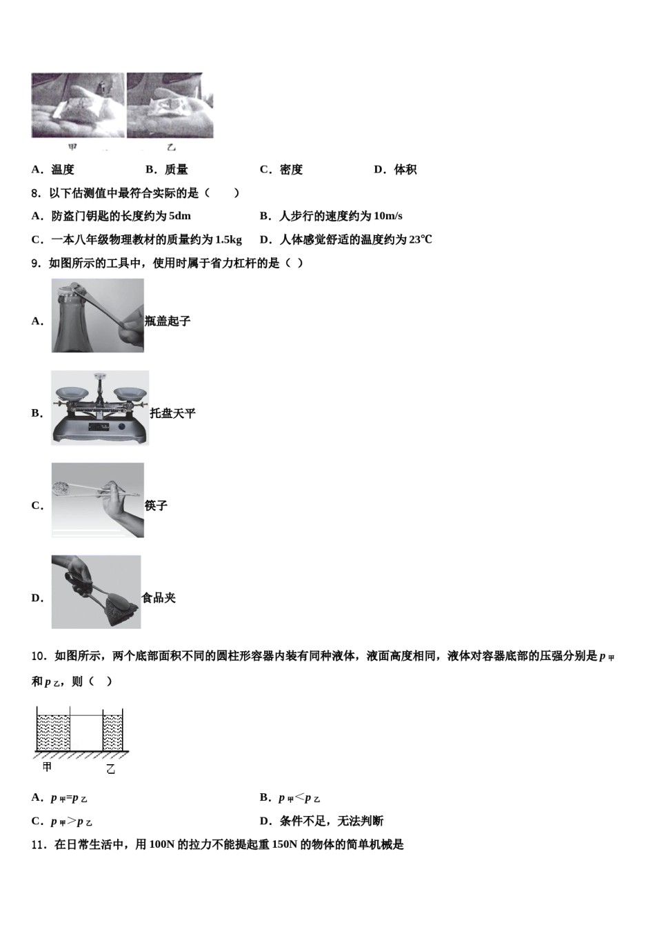 2023-2024学年天津市滨海新区八年级物理第二学期期末统考试题含解析.doc_第3页