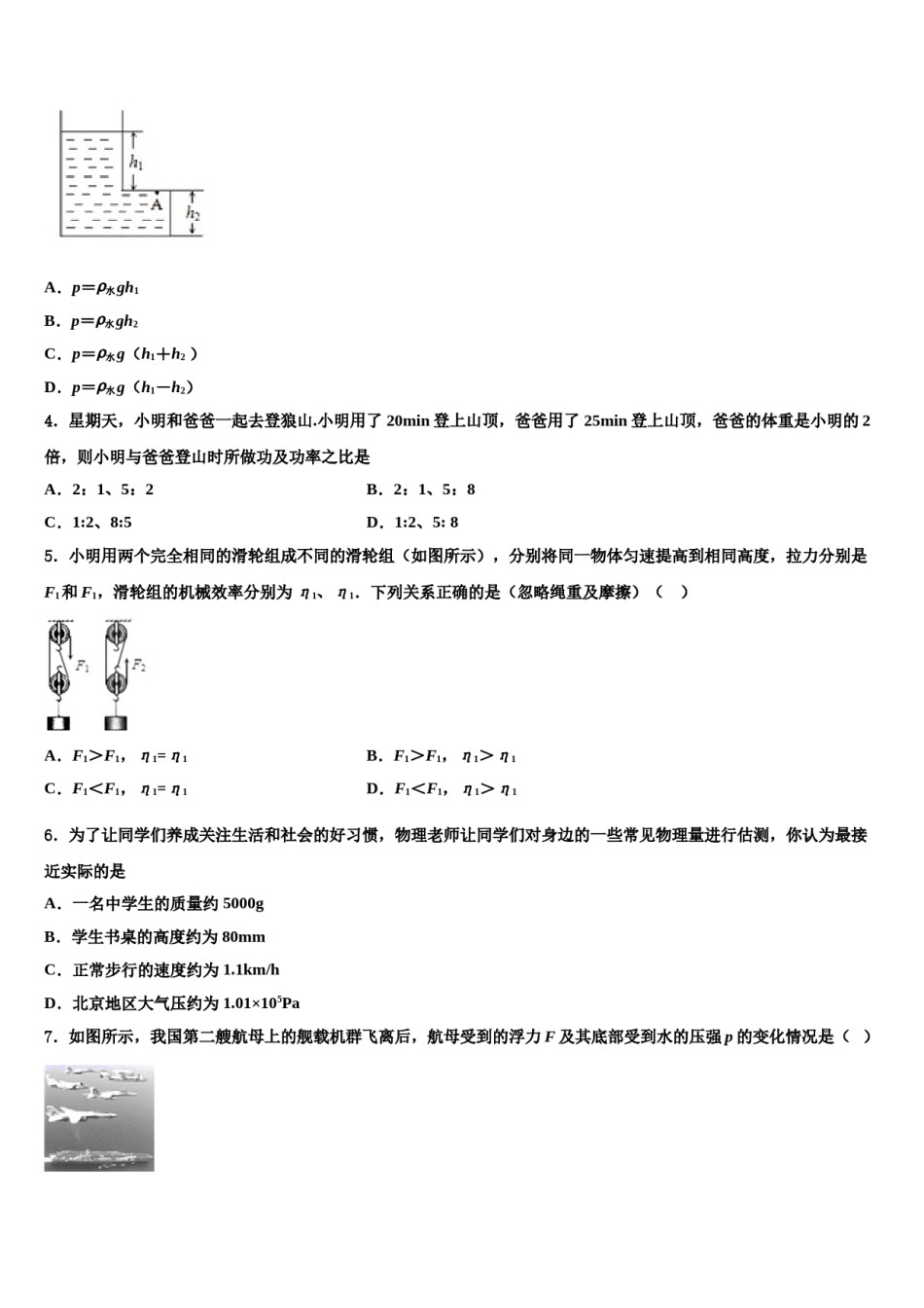 2023-2024学年天津市红桥教育中学心八年级物理第二学期期末达标检测模拟试题含解析.doc_第2页
