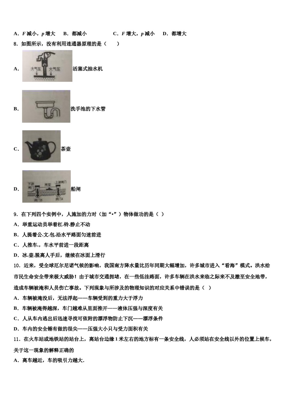 2023-2024学年天津市红桥教育中学心八年级物理第二学期期末达标检测模拟试题含解析.doc_第3页