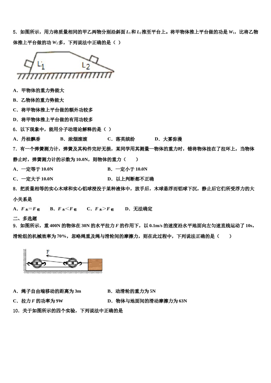 2023-2024学年天津市蓟州区八年级物理第二学期期末质量跟踪监视模拟试题含解析.doc_第2页