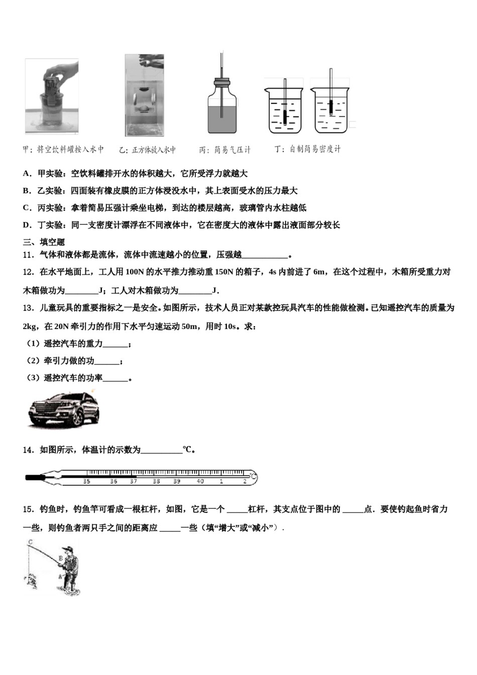 2023-2024学年天津市蓟州区八年级物理第二学期期末质量跟踪监视模拟试题含解析.doc_第3页