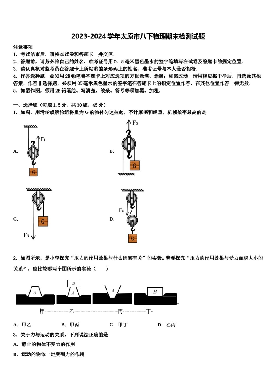 2023-2024学年太原市八下物理期末检测试题含解析.doc_第1页