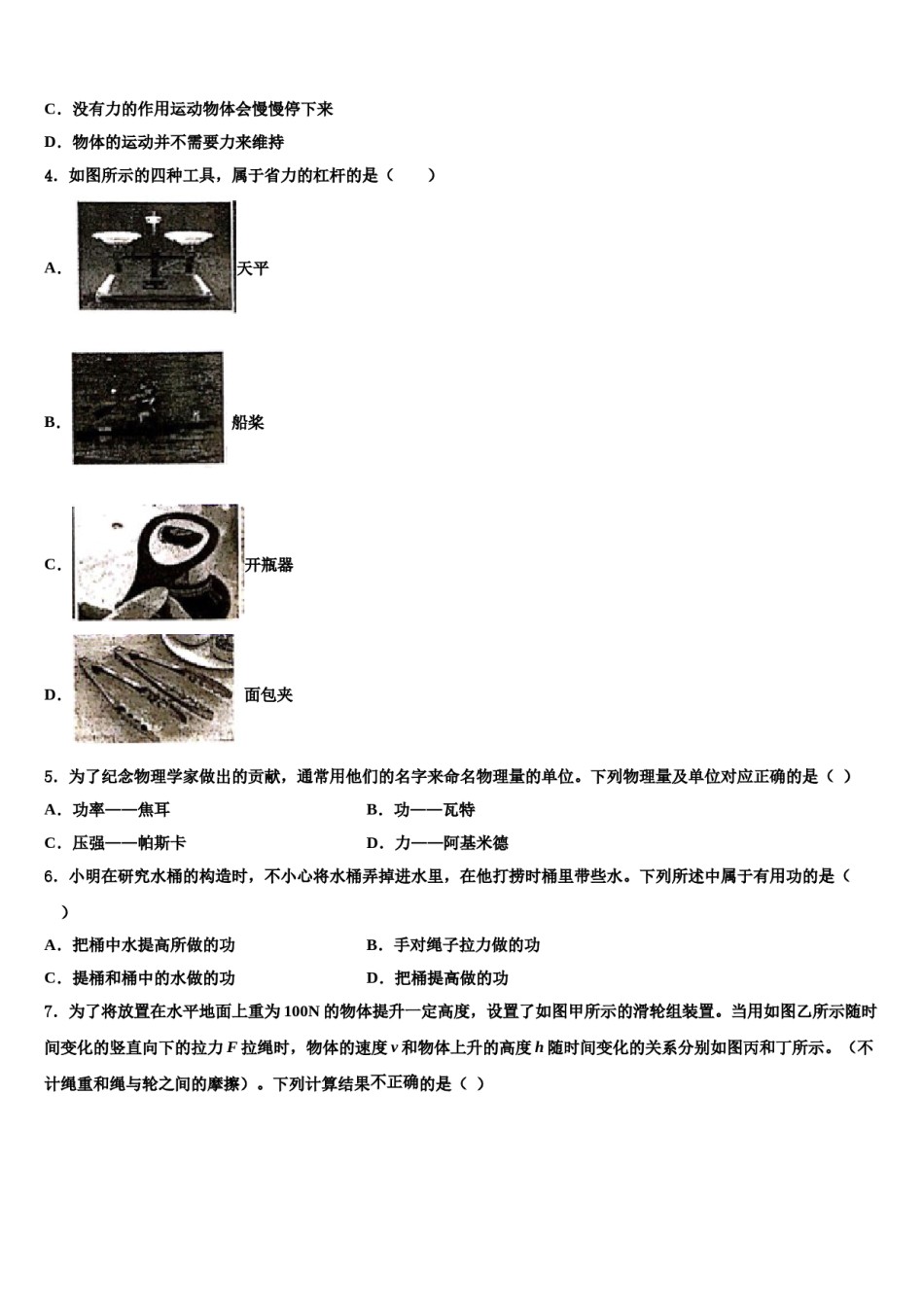 2023-2024学年太原市八下物理期末检测试题含解析.doc_第2页