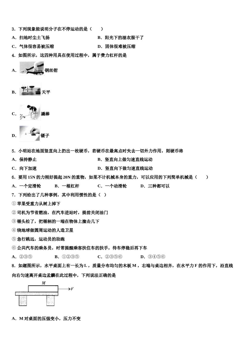 2023-2024学年宁夏中卫市名校八下物理期末综合测试模拟试题含解析.doc_第2页