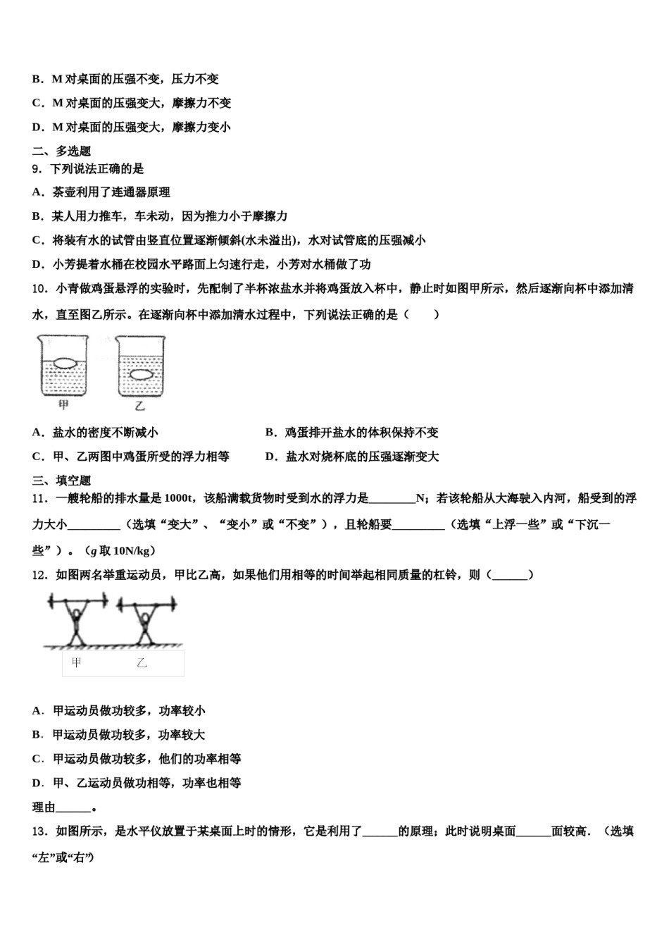 2023-2024学年宁夏中卫市名校八下物理期末综合测试模拟试题含解析.doc_第3页