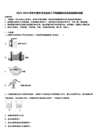 2023-2024学年宁夏中卫市名校八下物理期末综合测试模拟试题含解析.doc