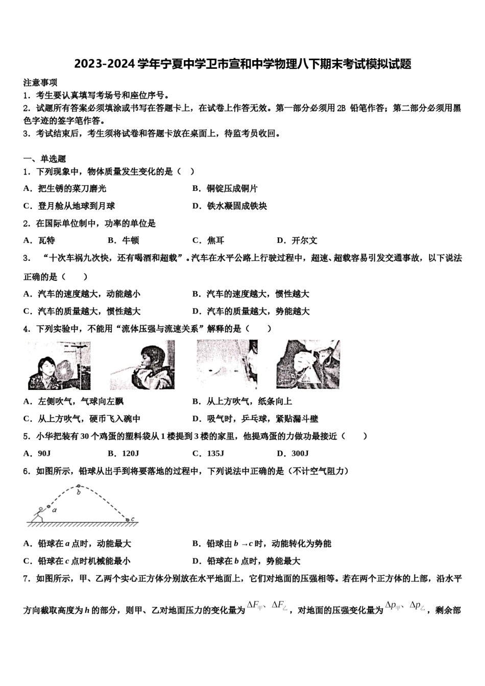 2023-2024学年宁夏中学卫市宣和中学物理八下期末考试模拟试题含解析.doc_第1页