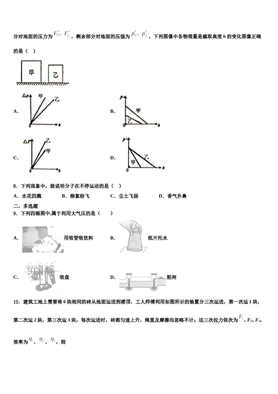 2023-2024学年宁夏中学卫市宣和中学物理八下期末考试模拟试题含解析.doc_第2页
