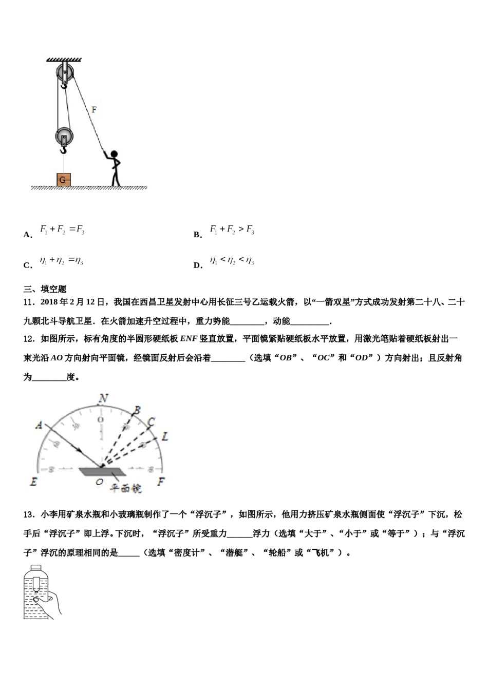 2023-2024学年宁夏中学卫市宣和中学物理八下期末考试模拟试题含解析.doc_第3页
