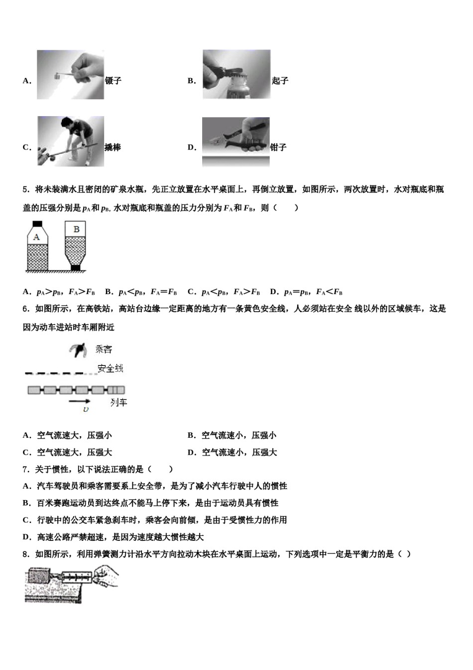 2023-2024学年宁夏回族自治区银川五中八下物理期末经典试题含解析.doc_第2页