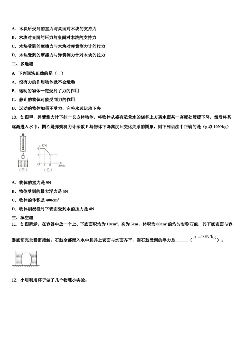 2023-2024学年宁夏回族自治区银川五中八下物理期末经典试题含解析.doc_第3页