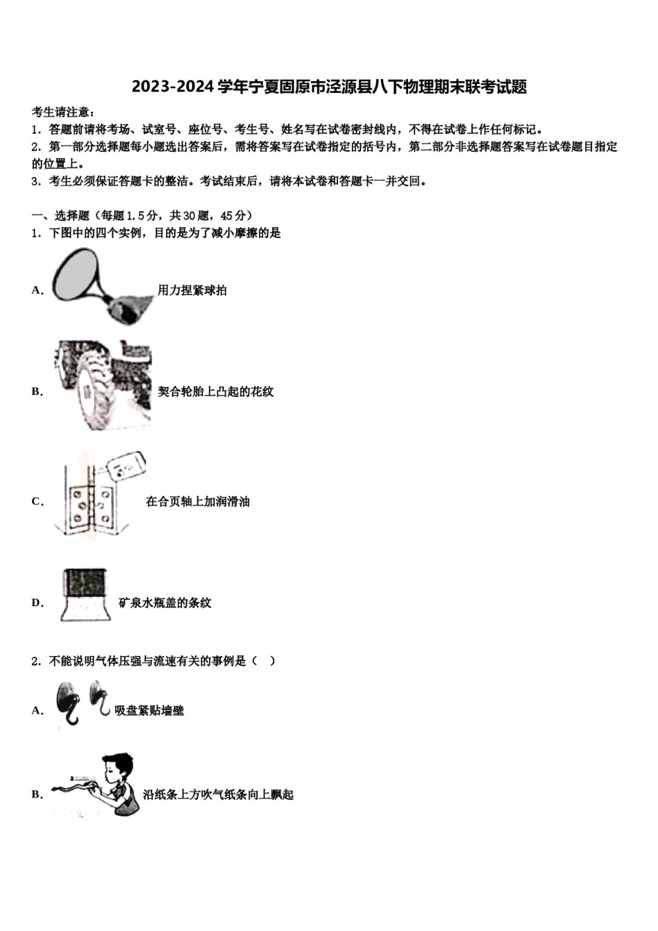 2023-2024学年宁夏固原市泾源县八下物理期末联考试题含解析.doc_第1页