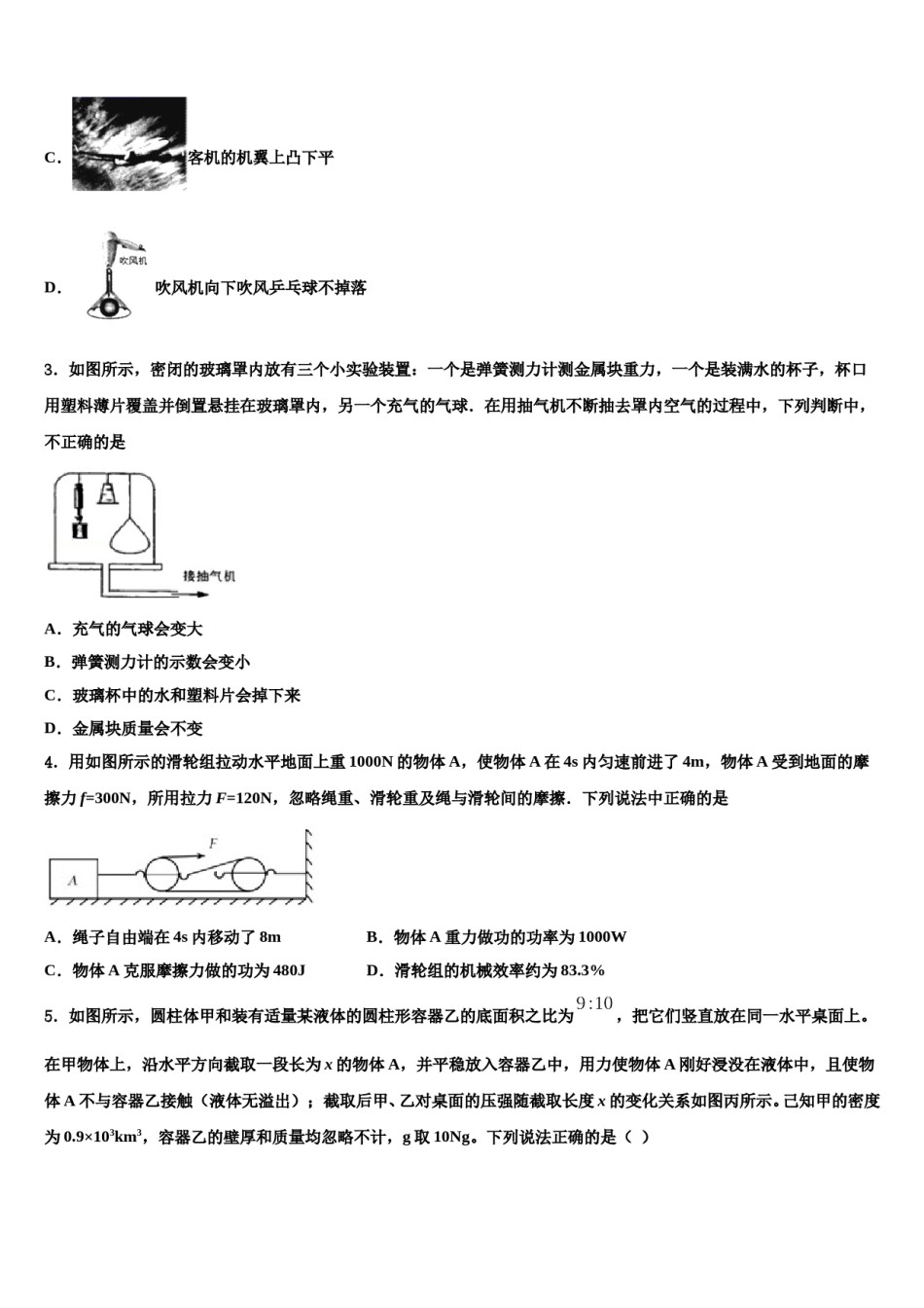 2023-2024学年宁夏固原市泾源县八下物理期末联考试题含解析.doc_第2页