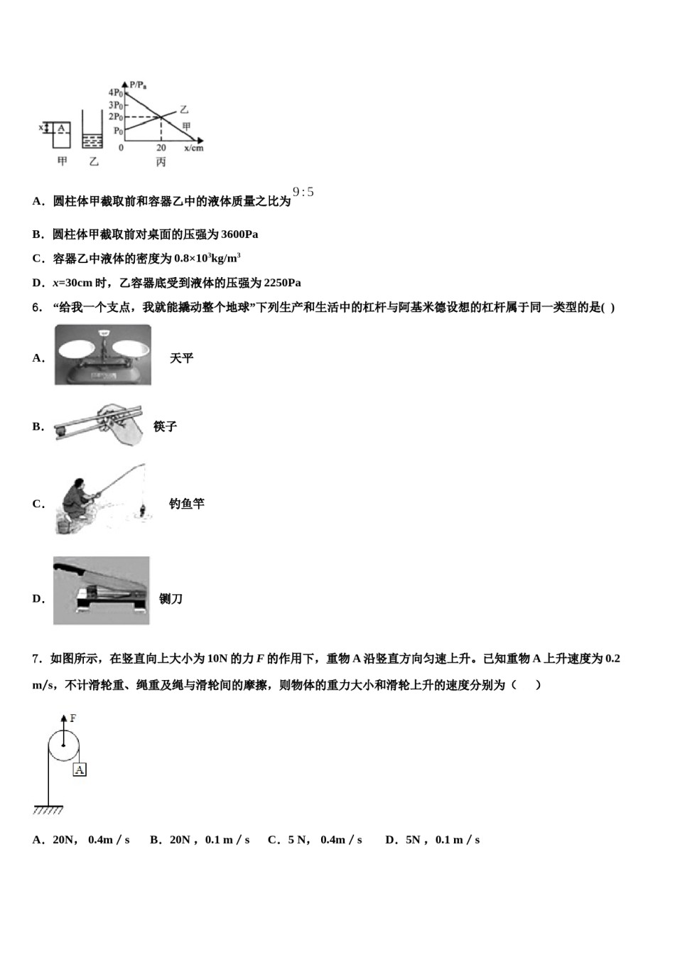 2023-2024学年宁夏固原市泾源县八下物理期末联考试题含解析.doc_第3页