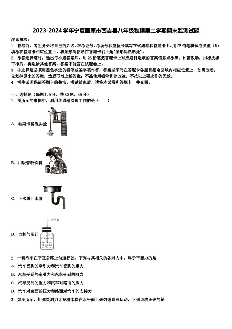 2023-2024学年宁夏固原市西吉县八年级物理第二学期期末监测试题含解析.doc_第1页