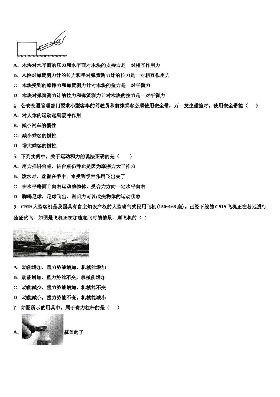 2023-2024学年宁夏固原市西吉县八年级物理第二学期期末监测试题含解析.doc_第2页