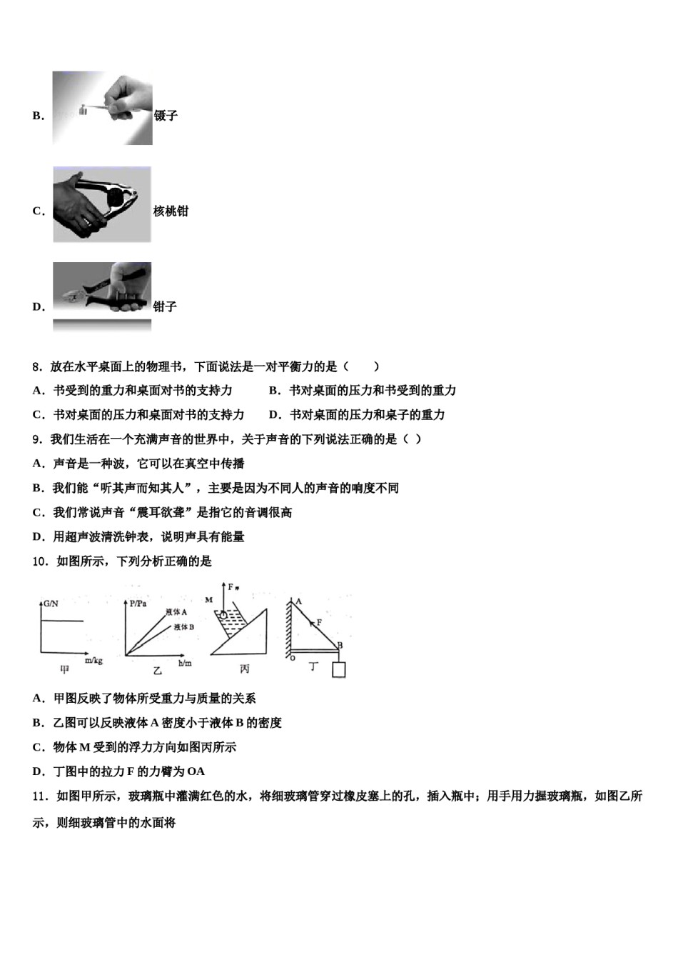 2023-2024学年宁夏固原市西吉县八年级物理第二学期期末监测试题含解析.doc_第3页