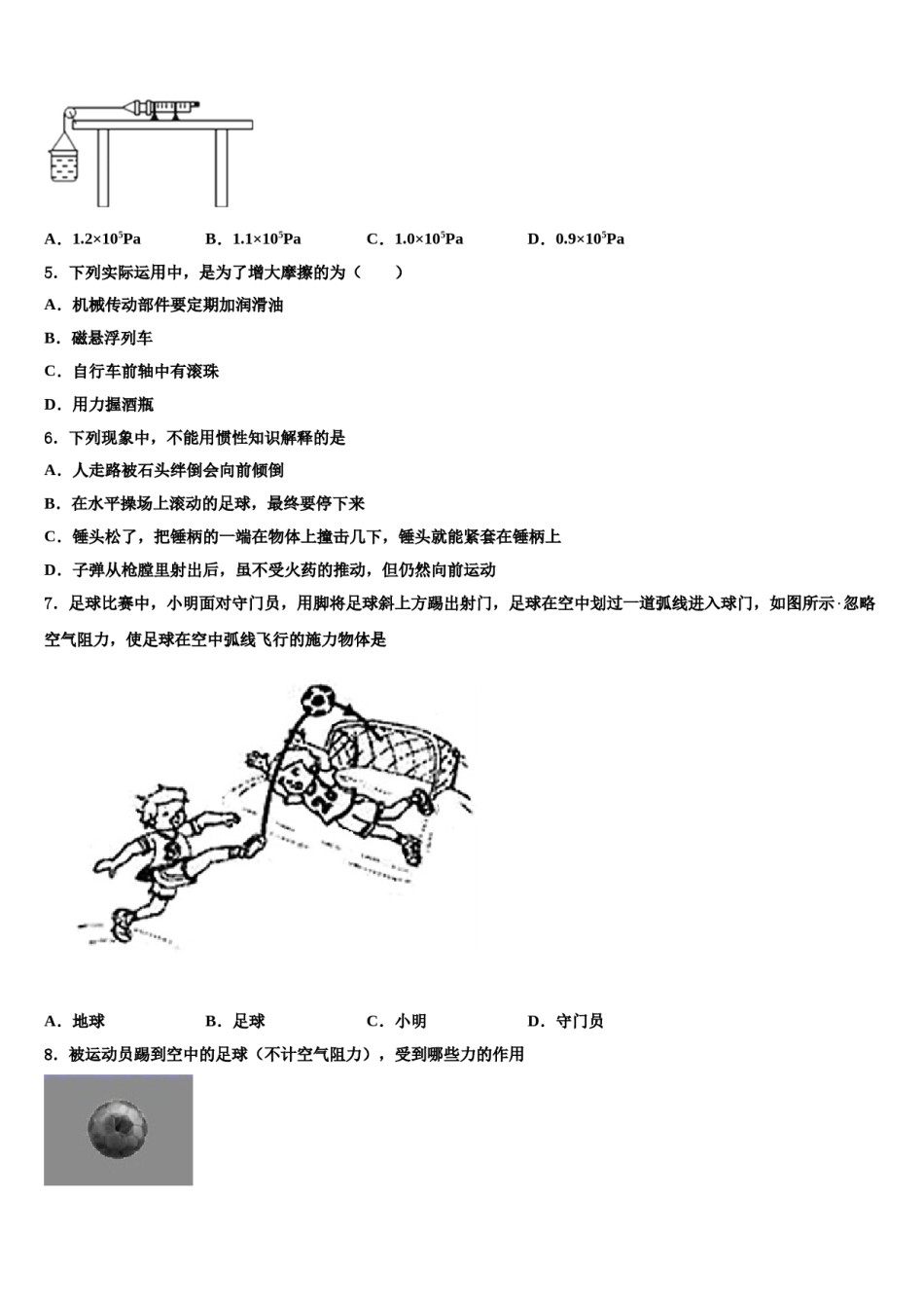 2023-2024学年宁夏省吴忠市物理八下期末调研试题含解析.doc_第2页