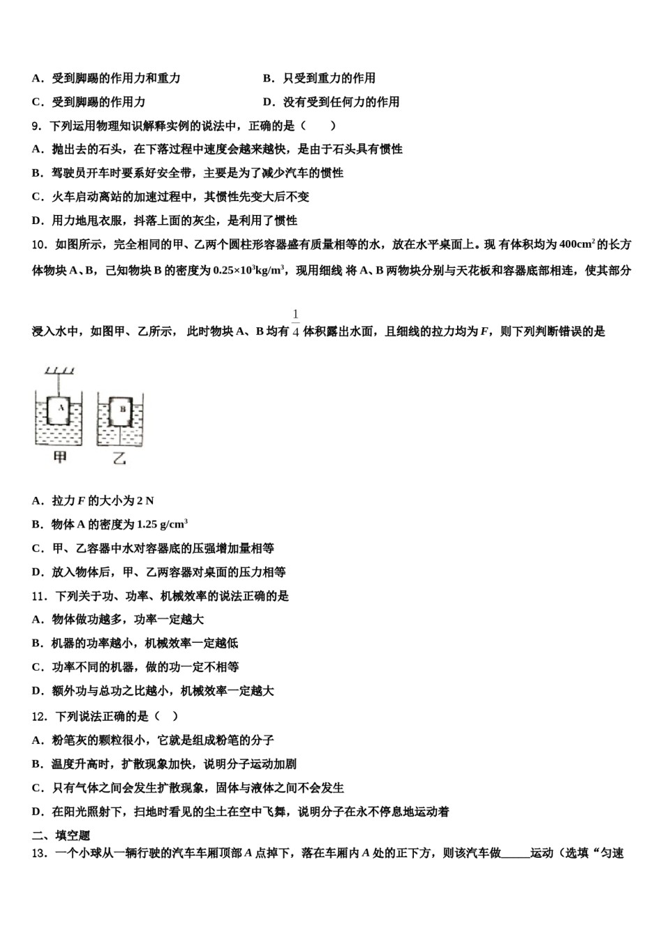 2023-2024学年宁夏省吴忠市物理八下期末调研试题含解析.doc_第3页
