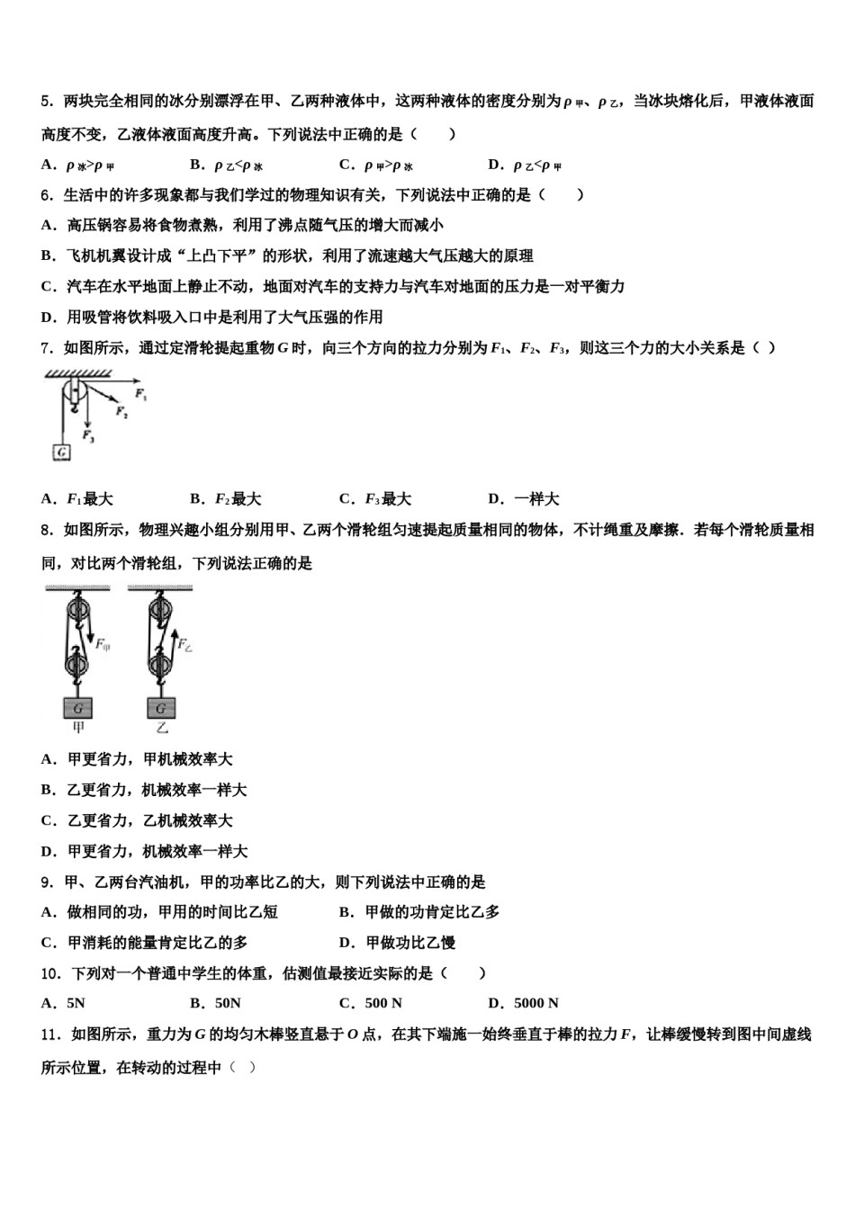 2023-2024学年宁夏石嘴山市第十五中学八下物理期末学业质量监测试题含解析.doc_第2页