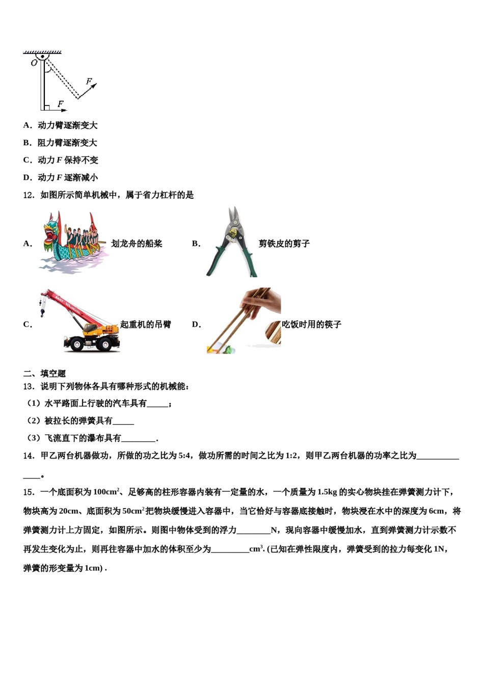 2023-2024学年宁夏石嘴山市第十五中学八下物理期末学业质量监测试题含解析.doc_第3页