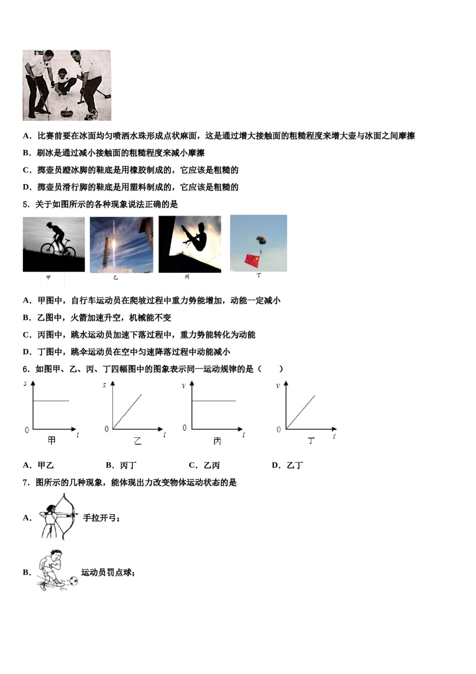2023-2024学年安庆九一六校八年级物理第二学期期末调研试题含解析.doc_第2页