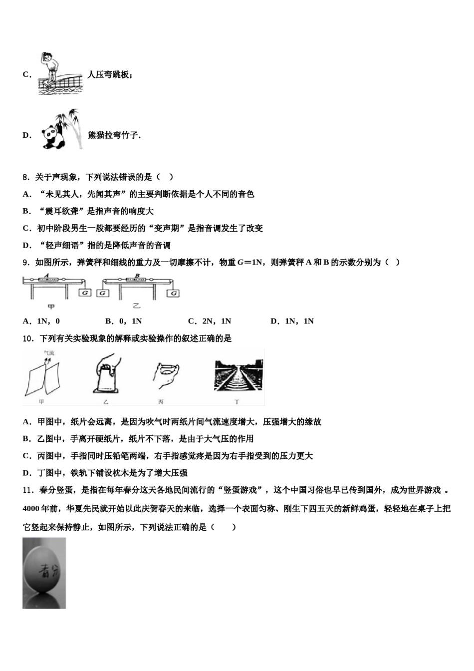 2023-2024学年安庆九一六校八年级物理第二学期期末调研试题含解析.doc_第3页