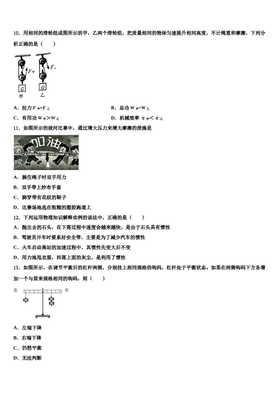 2023-2024学年安庆四中学八年级物理第二学期期末学业质量监测试题含解析.doc_第3页