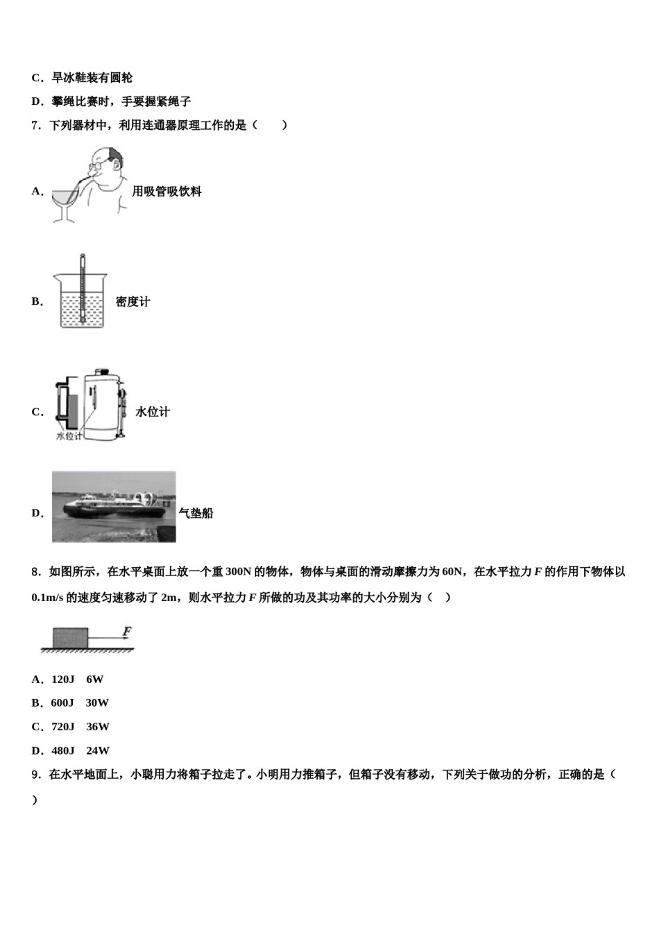 2023-2024学年安庆市重点中学八下物理期末综合测试模拟试题含解析.doc_第2页
