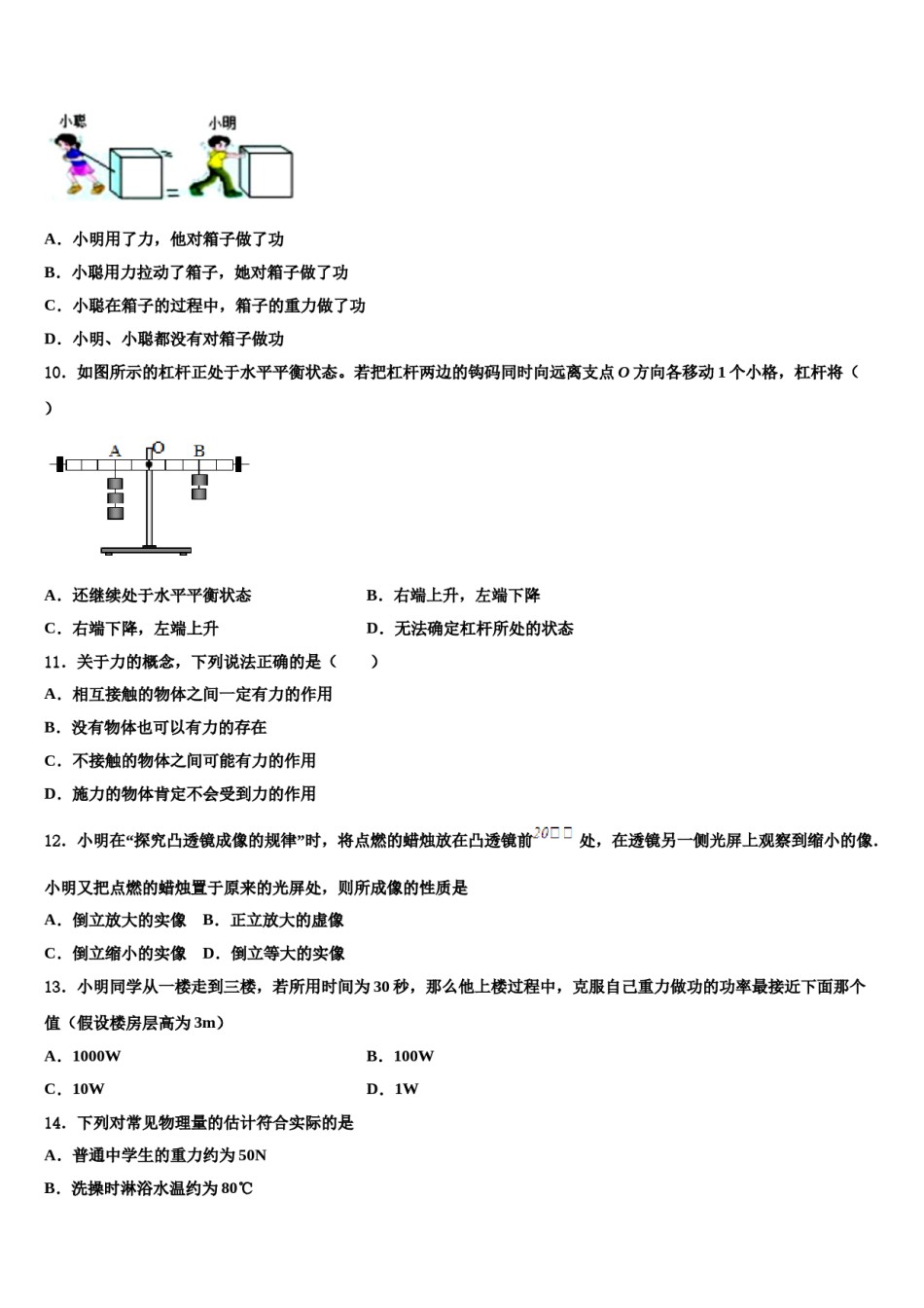 2023-2024学年安庆市重点中学八下物理期末综合测试模拟试题含解析.doc_第3页